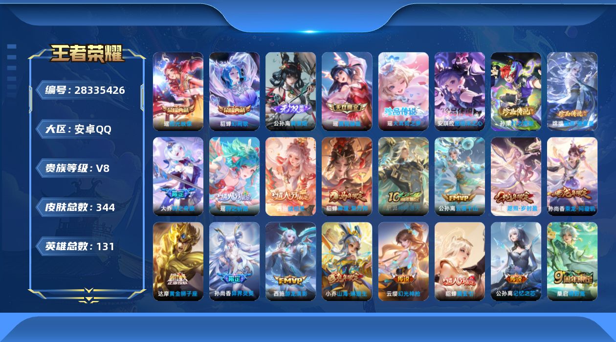 []V8 2典藏 2无双 4珍品传说 21传说 131英雄 344皮肤 可二次 可修改实名 女号 
【英雄全皮】西施全皮,大禹全皮,空空儿全皮,瑶全皮,戈娅全皮,嫦娥全皮,影全皮
【稀有英雄】敖隐(小龙人),大司命,嬴政(始皇帝),韩信(韩跳跳),夏洛特(夏师傅),艾琳,橘右京(橘子