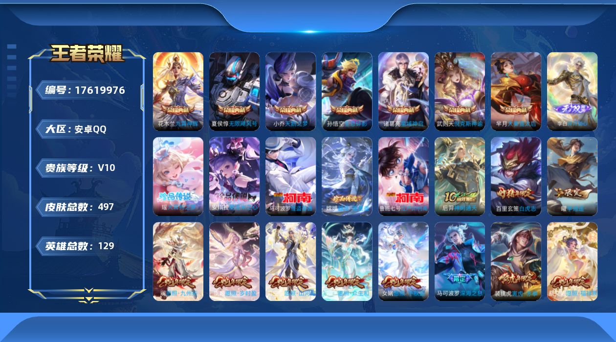 王者荣耀账号安卓QQ0AWDGB可二次488皮肤v10无双1水晶8珍品传说5传说47优质限定61

水晶皮肤：大秦宣