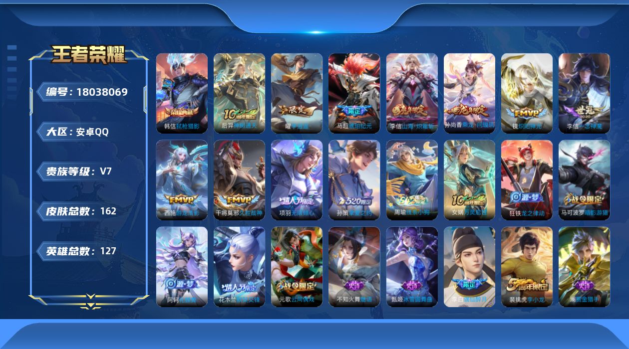 WZQM4264410王者荣耀账号详情图15