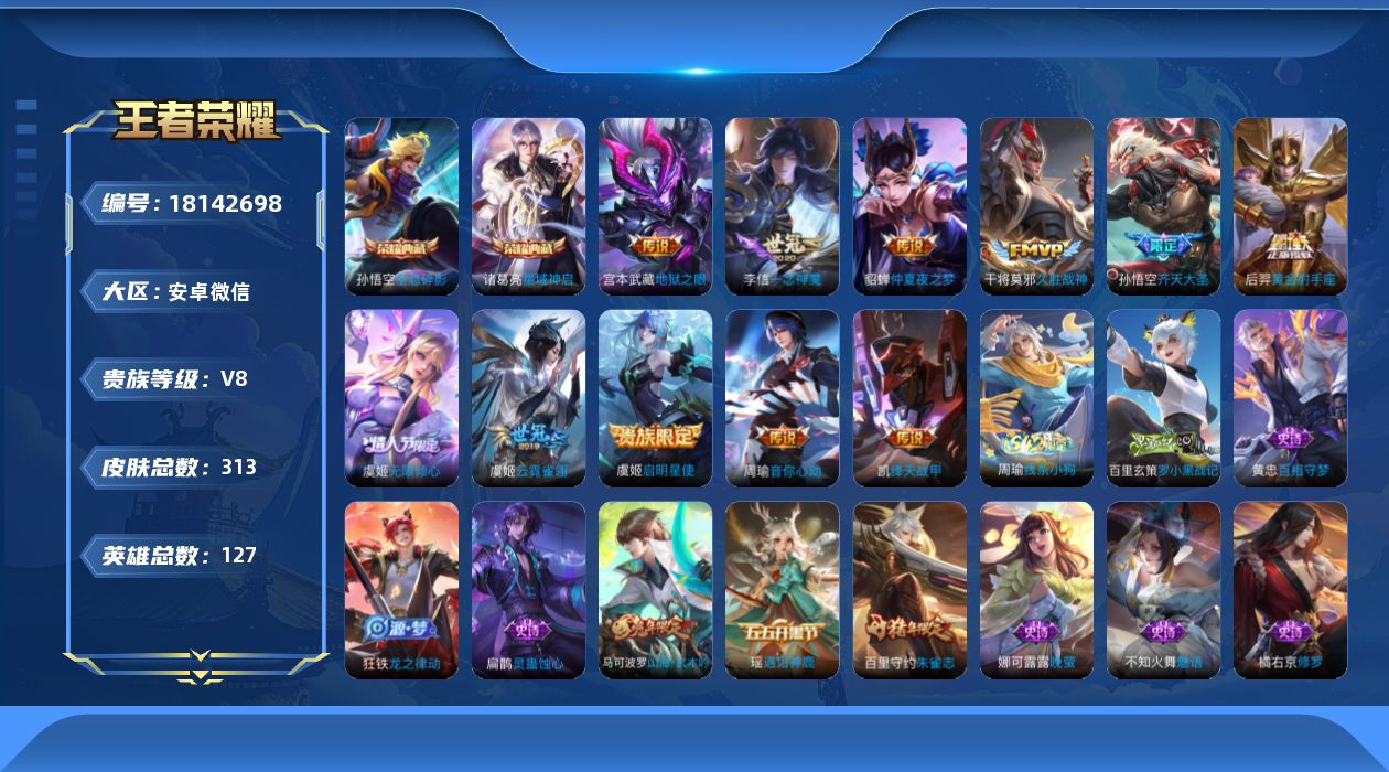 WZQM4269789王者荣耀账号详情图18 WZQM4269789王者荣耀账号详情图18