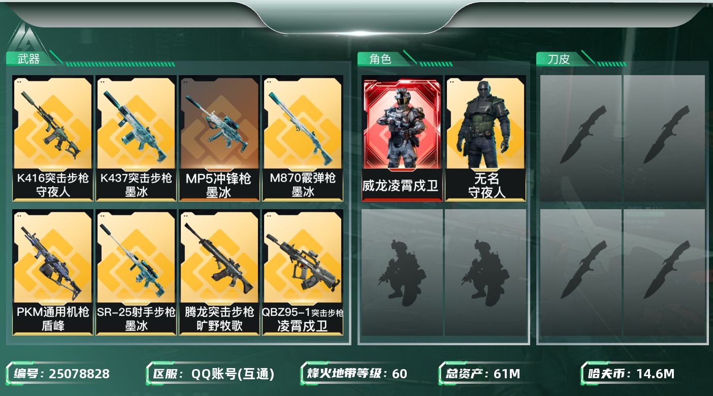 三角洲行动账号QQ【kysjz1188】61m总资产-14606k哈夫币-60烽火等级-钻石-20战场等级-上等兵
【