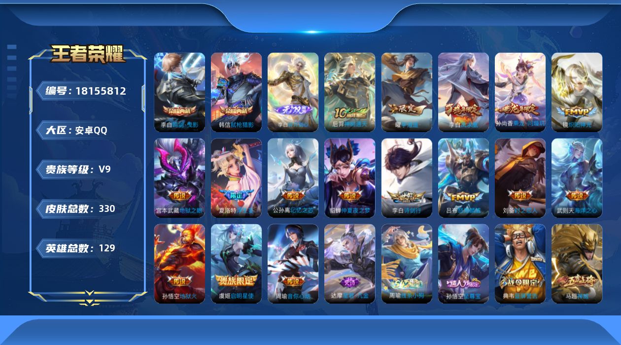 WZQM4271208王者荣耀账号详情图22