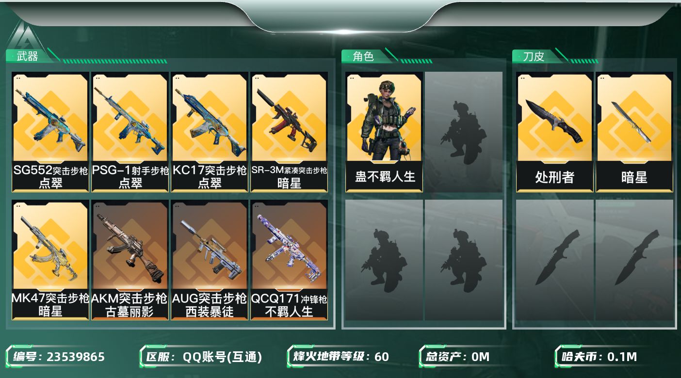 三角洲行动账号QQ总资产:284.8M 1干员外观 2近战传说 22传说枪械 哈夫币:108000K 可二次 可修改实