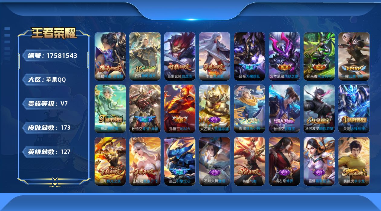 WZQM4225236王者荣耀账号详情图18