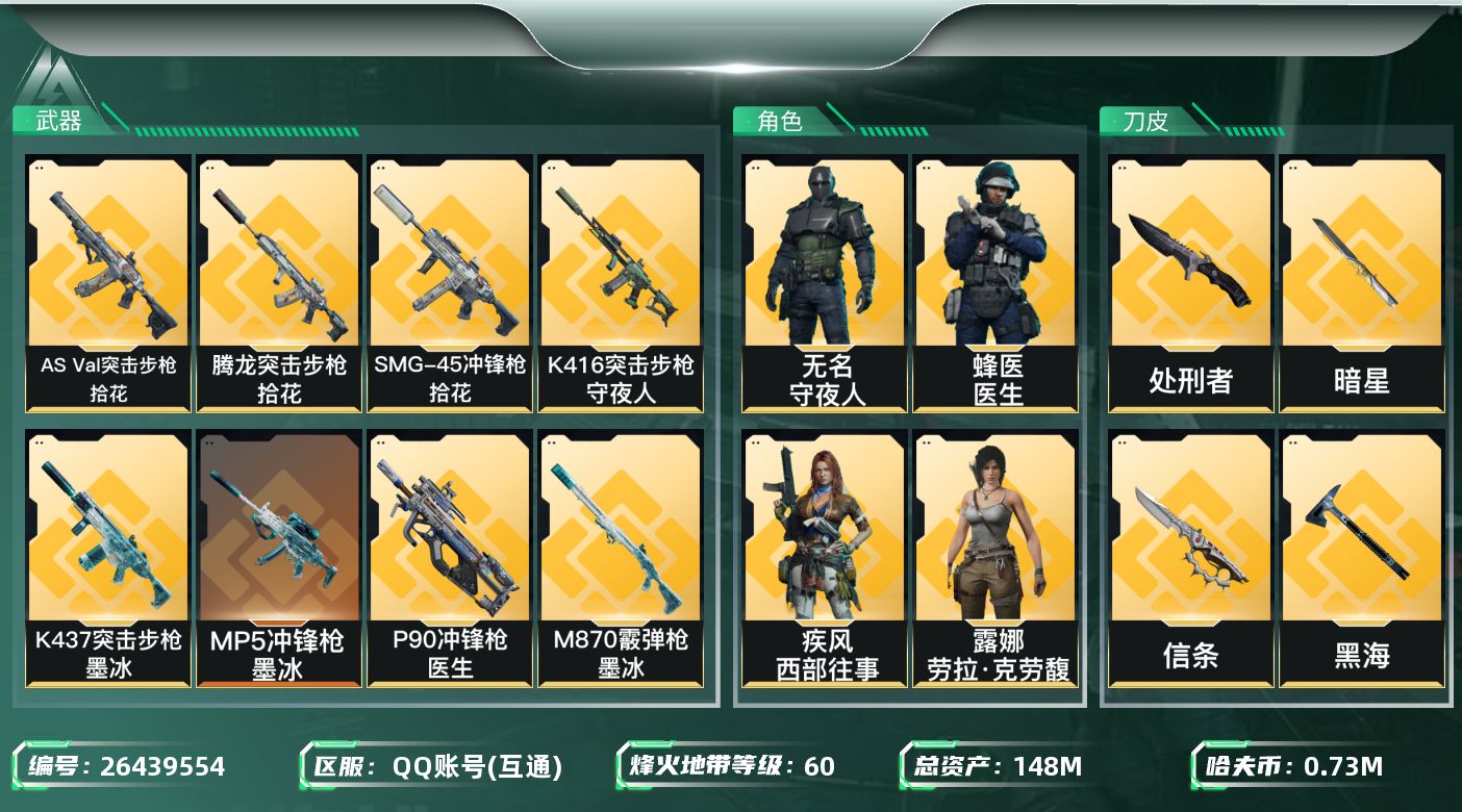 三角洲行动账号QQ【kysjz1704】148m总资产-735k哈夫币-60烽火等级-钻石-30战场等级-上等兵
【干
