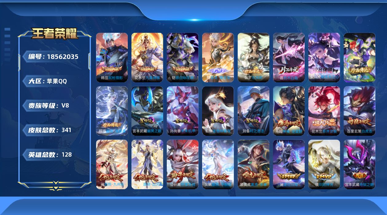 王者荣耀账号苹果QQ127英雄-341皮肤--V8-3典藏1无双5珍品传说25传说 打野46段 对抗路37段 万战小国镜