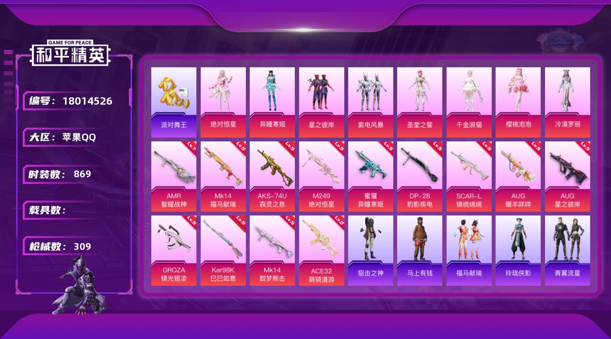 和平精英账号苹果QQ金鞋粉熊包 高印记号  8粉装 13特效枪 21印记 可二次 可修改实名 
【热门装扮】樱桃泡泡,千