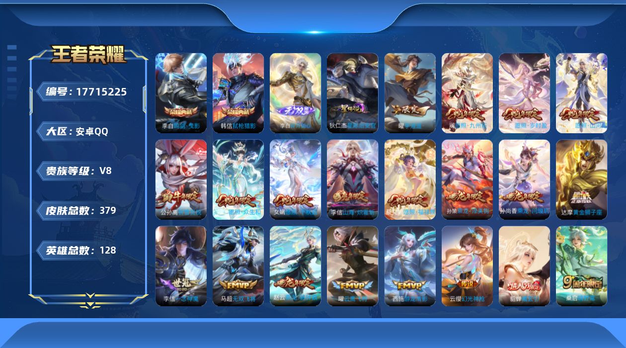 王者荣耀账号安卓QQ0AI3HN可二次无双1水晶2传说27优质限定40
钱包已注销、信用分正常、无设备脸 社交限制
