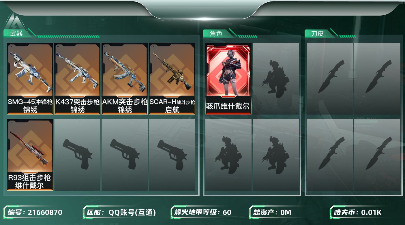 三角洲行动账号QQ[21660870]总资产:126.7M 1干员外观  5传说枪械 哈夫币:19.315K 可二次 
