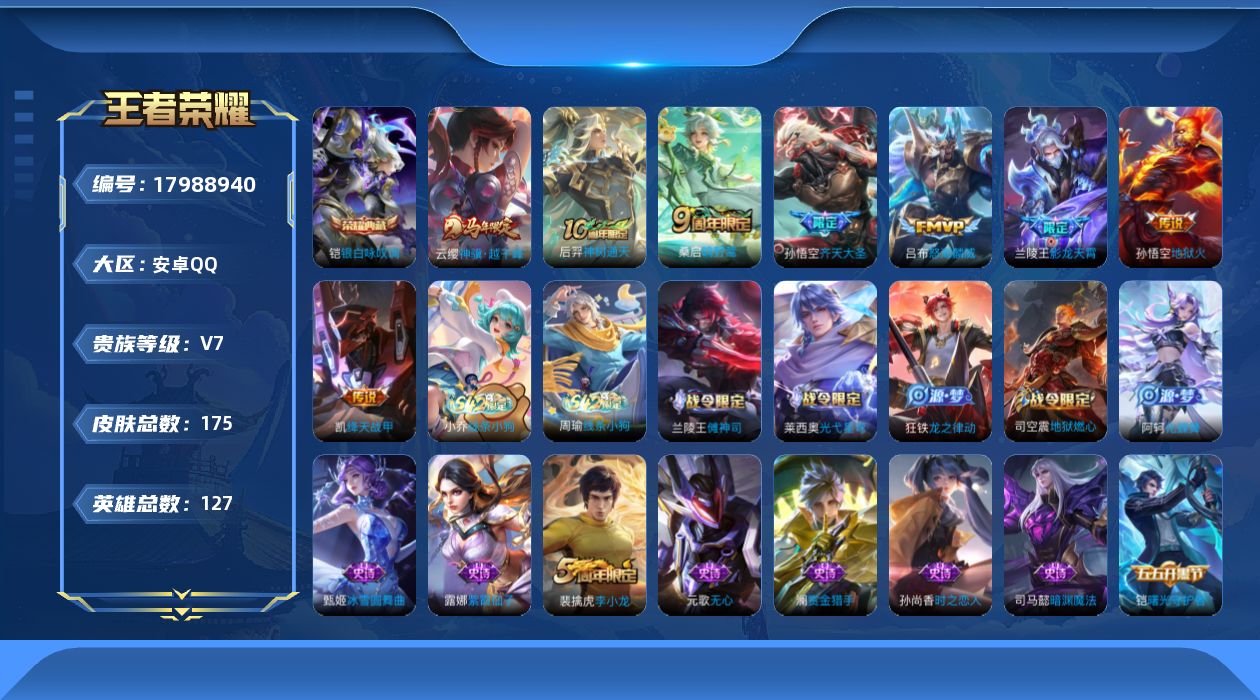 WZQM4259257王者荣耀账号详情图16