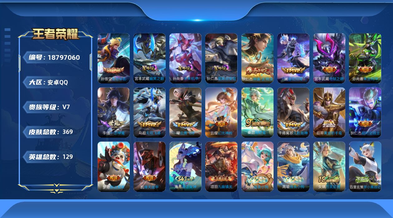 WZQM4312587王者荣耀账号详情图15