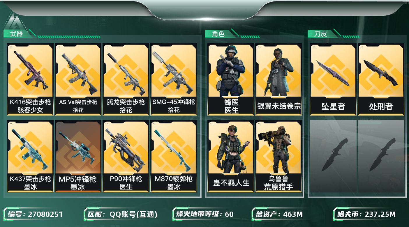 三角洲行动账号QQ【7922】463m总资产-237251k哈夫币-60烽火等级-白银-50战场等级-上等兵
【干员外