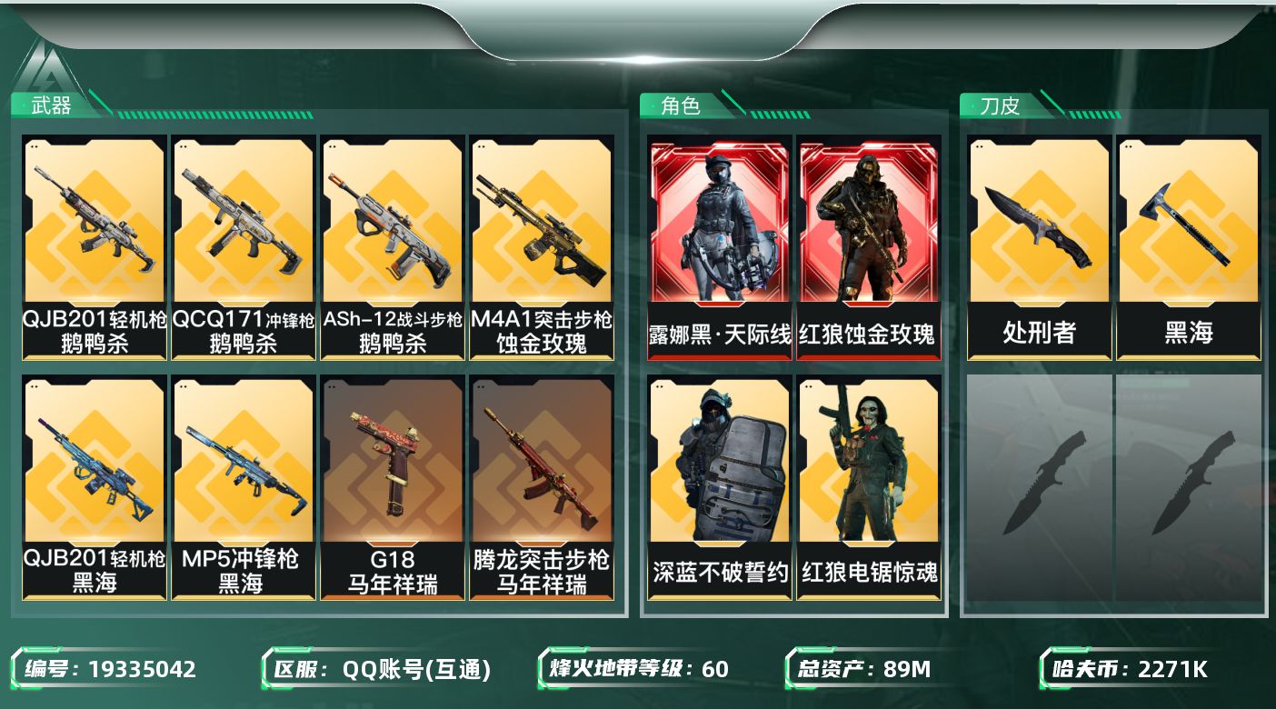 SJZQM4110388三角洲行动账号详情图22