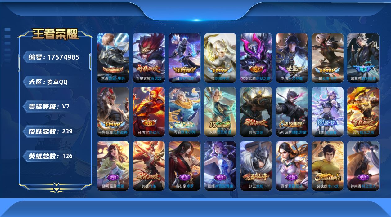 王者荣耀账号安卓QQ0B7IU5可二次239皮肤水晶1打野号传说9优质限定8
qq钱包已注销 信用分合格 星会员已关联