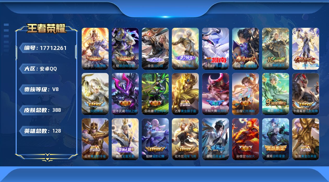 WZQM4235419王者荣耀账号详情图25