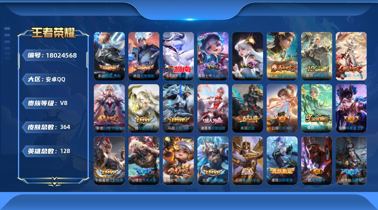 王者荣耀账号安卓QQ128英雄-364皮肤--V8-2典藏1珍品传说18传说 对抗路31段 发育路30段 金标 曹操 2