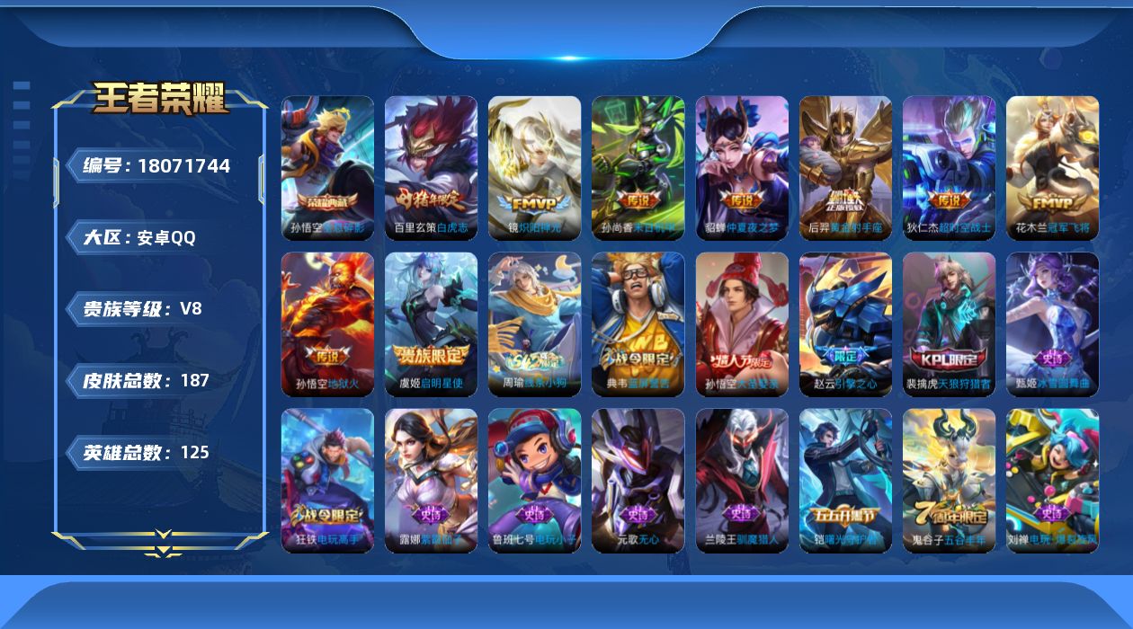 WZQM4264890王者荣耀账号详情图15