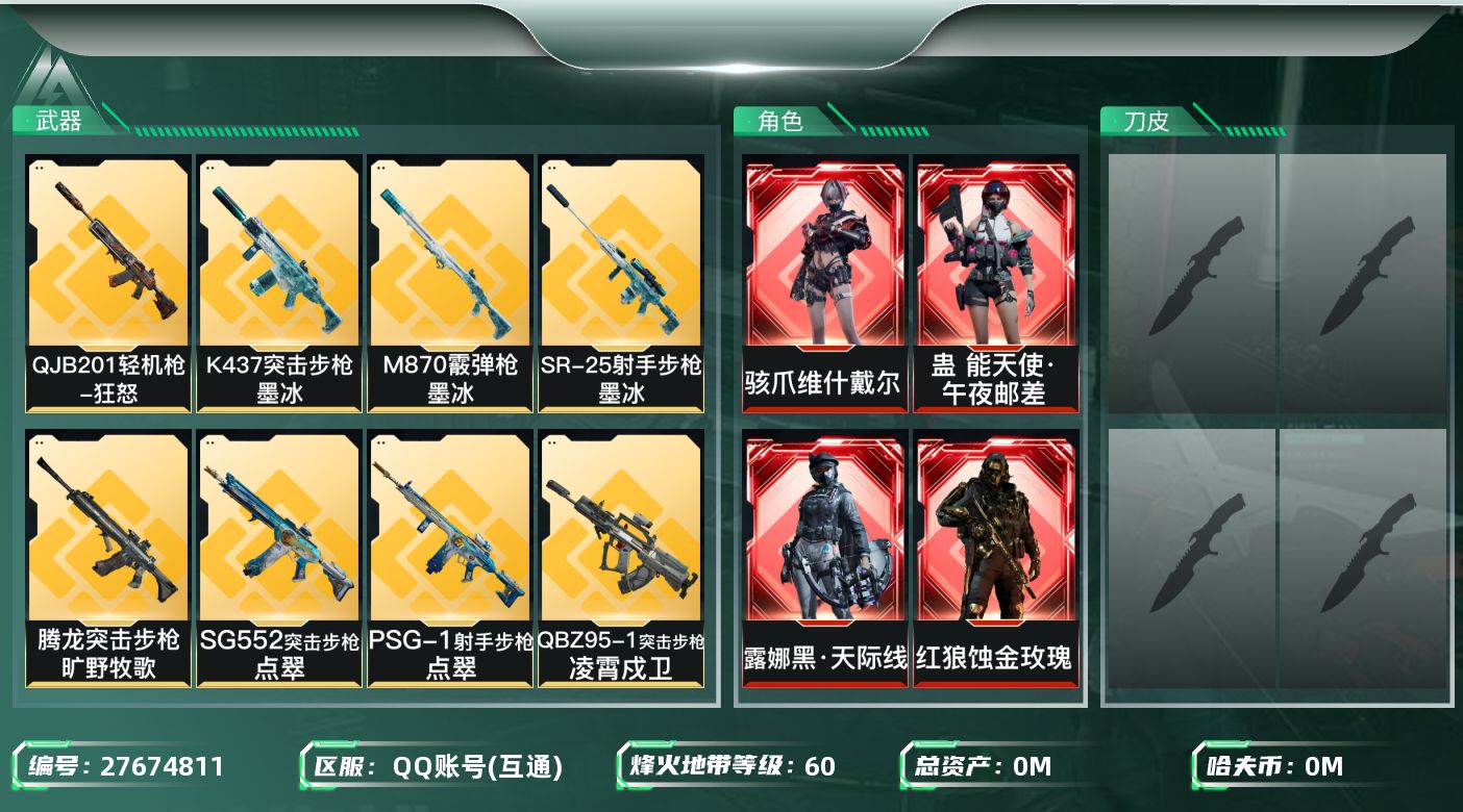 三角洲行动账号QQ[27674811]总资产(M)：119.4|哈夫币(K)：935|典藏外观成色：M7战斗步枪-棱镜