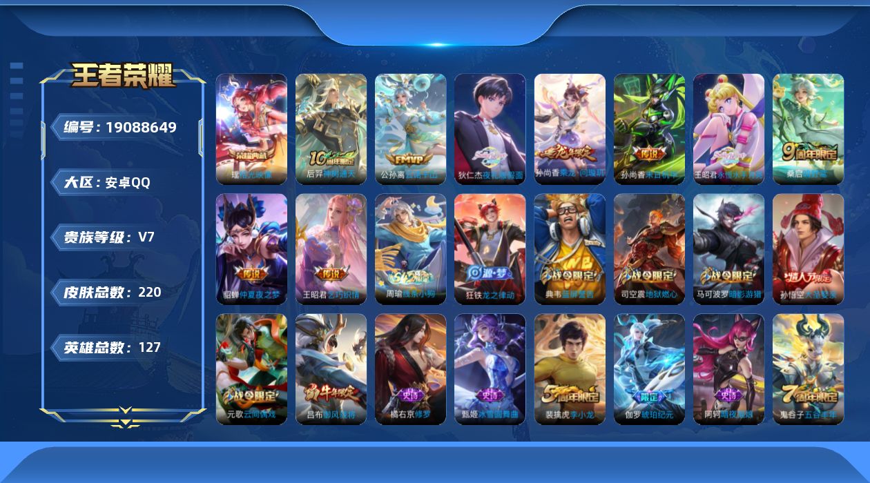 WZQM4334094王者荣耀账号详情图19