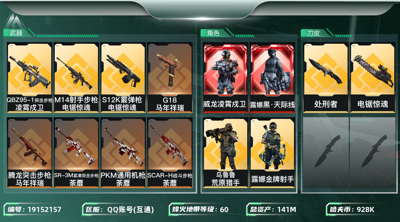 SJZQM4112246三角洲行动账号详情图17