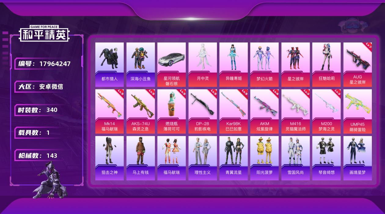 和平精英账号安卓微信5粉装 10特效枪 1载具 8印记 可二次 可修改实名 
【热门装扮】月中灵,狂魅哈莉,异瞳寒姬,梦