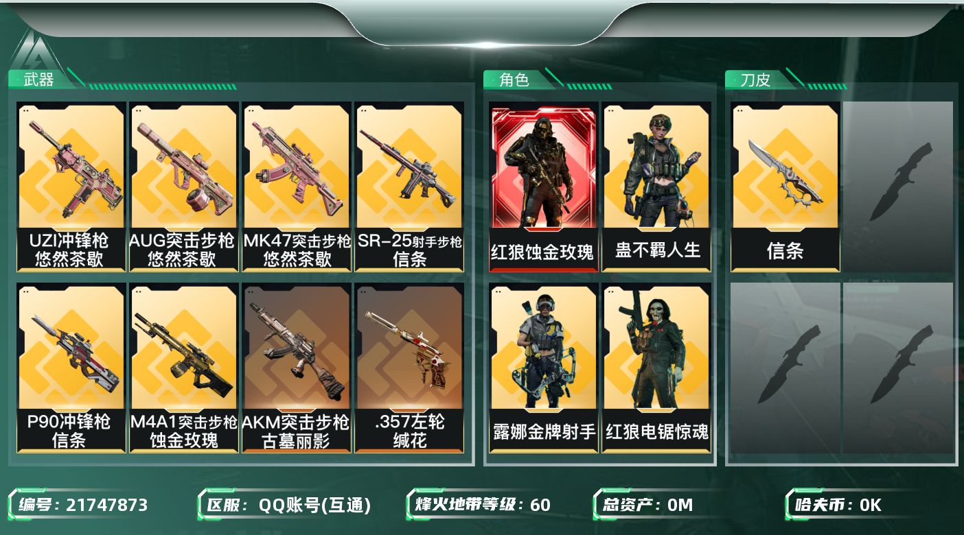 三角洲行动账号QQ[21747873]总资产:131M 4干员外观 1近战传说 18传说枪械 哈夫币:1.336K 可
