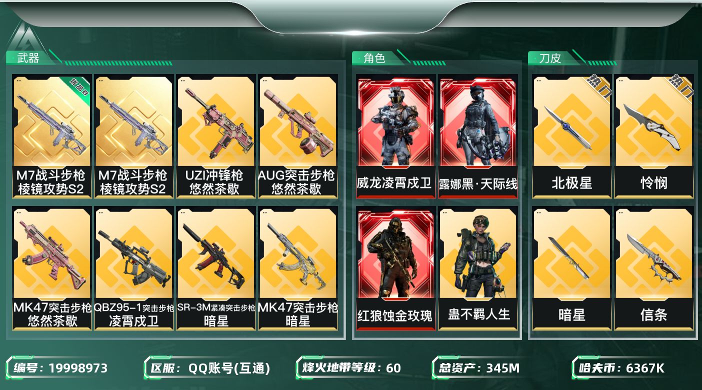 SJZCMW4140471三角洲行动账号详情图26 SJZCMW4140471三角洲行动账号详情图26