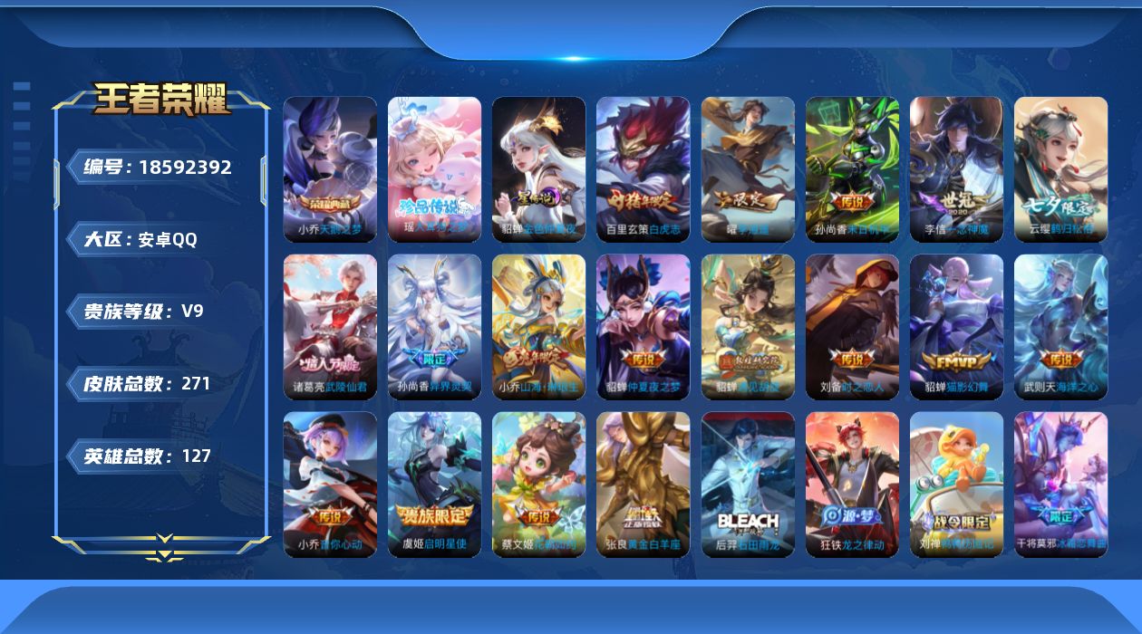 王者荣耀账号安卓QQ【精品号手慢无】可换绑 V9女号 2典藏武则天,天鹅之梦  1珍品 17传说 大耳狗之梦 遇见胡旋 