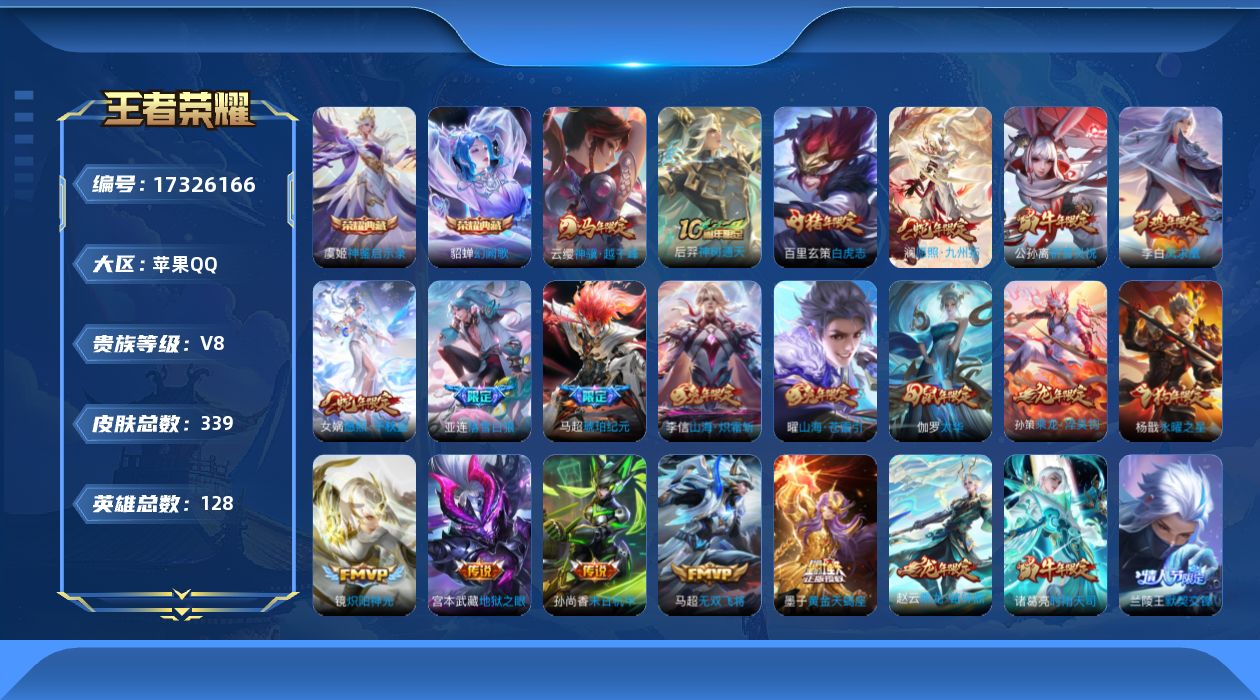 WZQM4201573王者荣耀账号详情图23