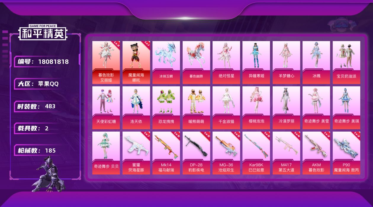 和平精英账号苹果QQ[18081818]2红装 15粉装 11特效枪 2载具 9印记 可二次 可修改实名 
【三级神装】