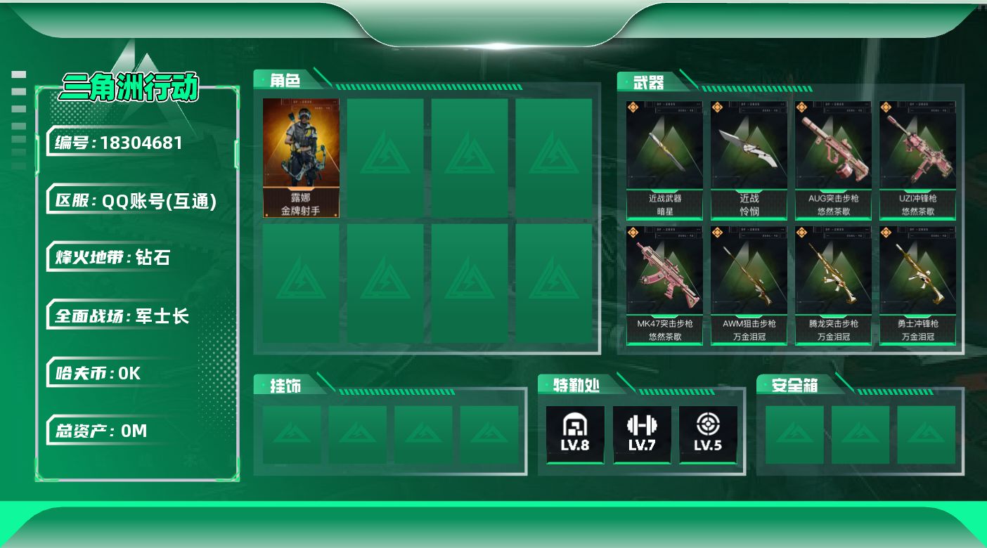 三角洲行动账号QQ[18304681]总资产:112.6M 1干员外观 2近战传说 19传说枪械 哈夫币:5.023K