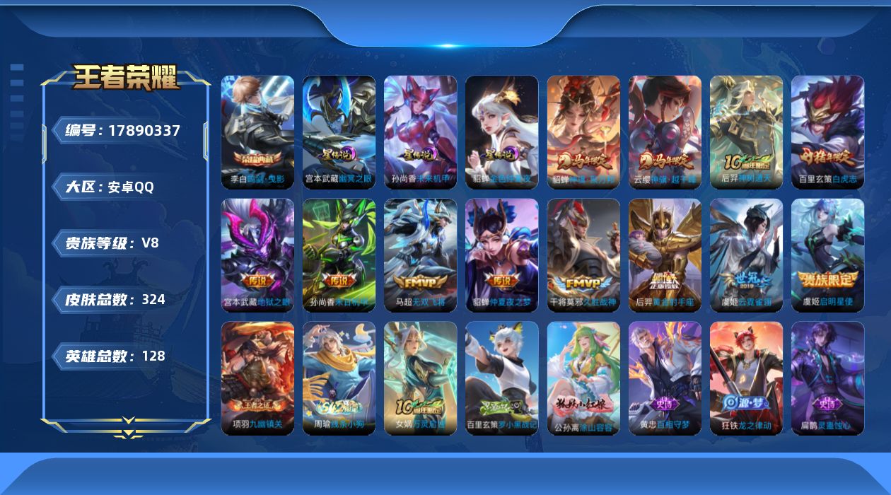 王者荣耀账号安卓QQ[17890337]安卓Q-V8-324皮肤-1典藏皮肤-12传说-87史诗
【英雄全皮】：孙权全皮，敖隐全皮
【荣耀典藏】：李白鸣剑曳影
【传说皮肤】：云缨神骥越千峰，貂蝉神骥聚万邦，后羿神树通天，