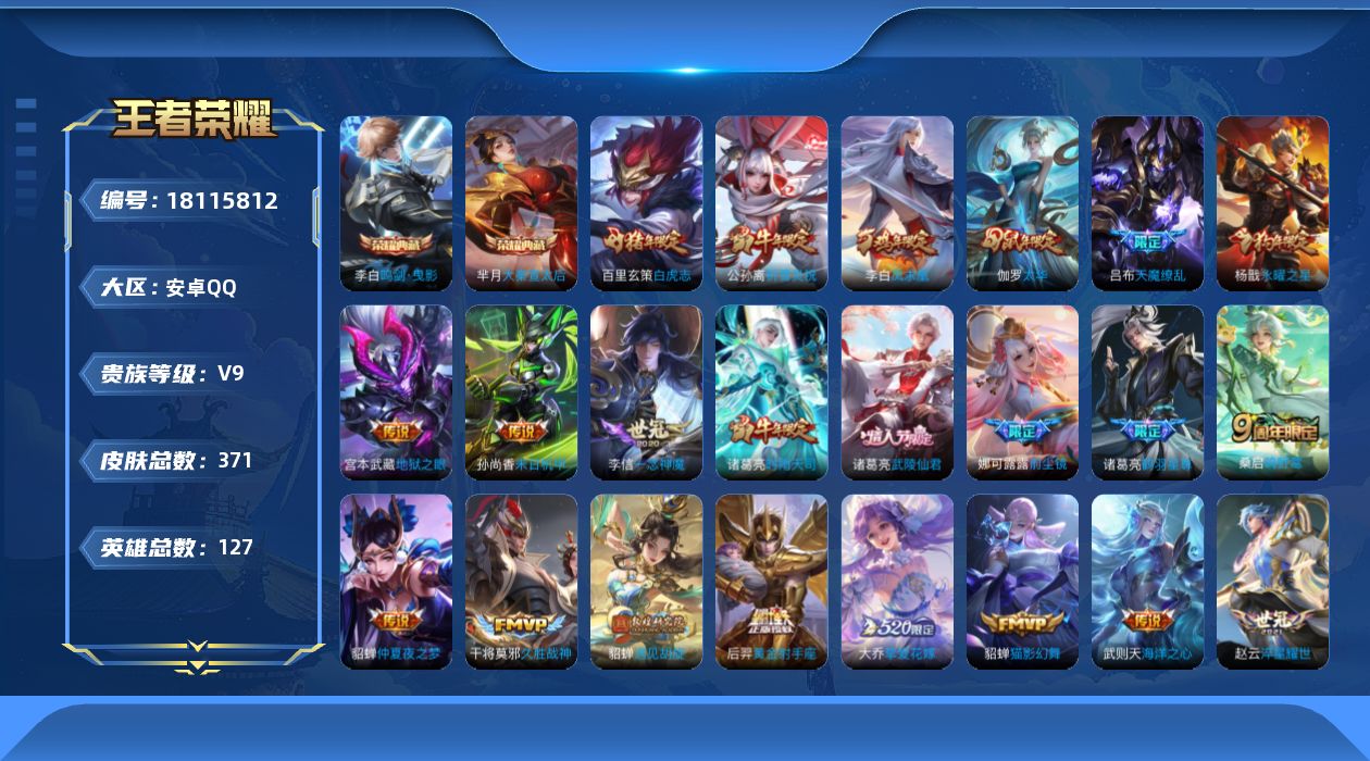 WZQM4267914王者荣耀账号详情图19