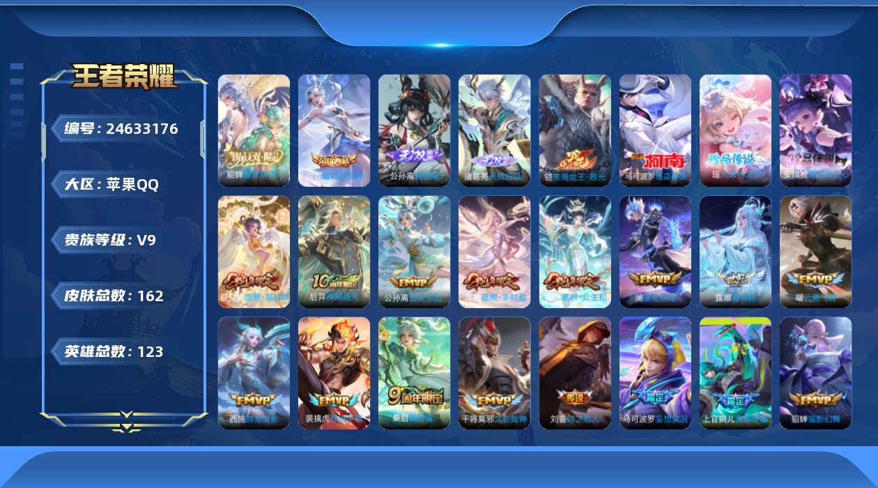王者荣耀账号苹果QQ贵族9 荣耀典藏1 珍品无双1 无双2 珍品传说4 传说皮肤20 史诗皮肤64 皮肤数量162 皮肤价值:145044 英雄122 至尊星耀III 总场次1658