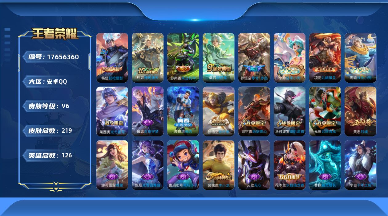 WZQM4229899王者荣耀账号详情图14 WZQM4229899王者荣耀账号详情图14