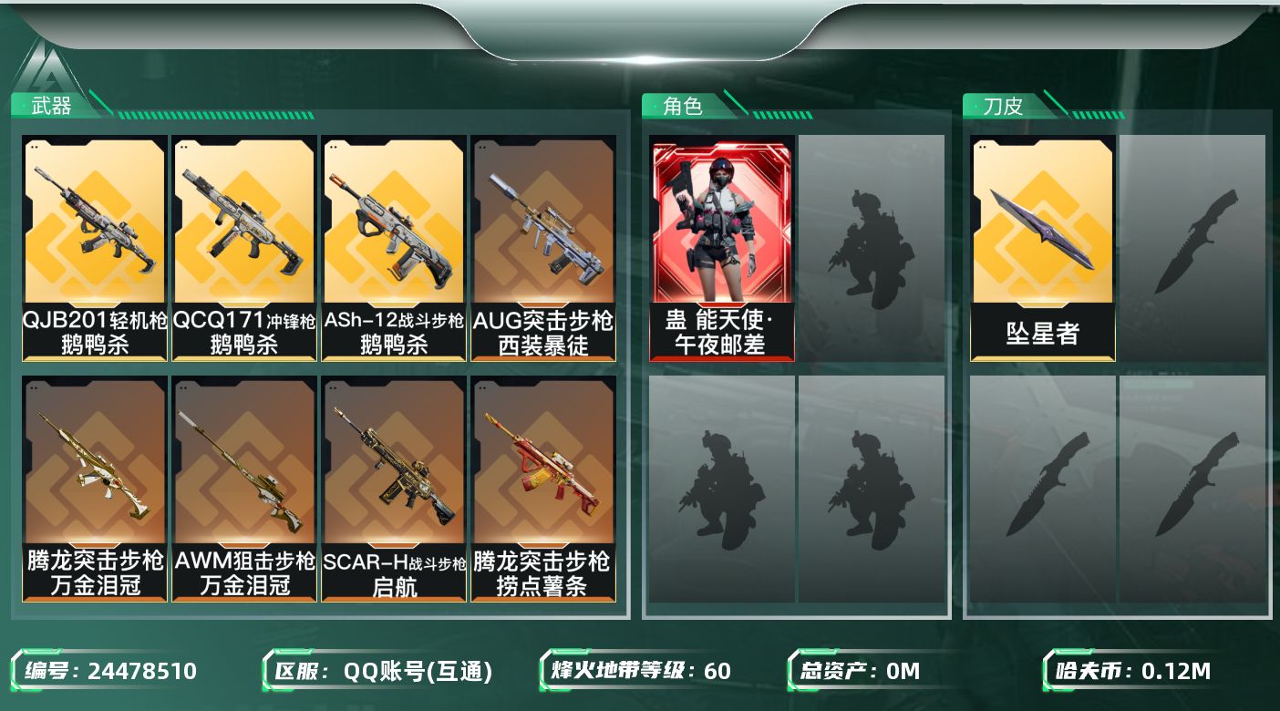 三角洲行动账号QQ[24478510]总资产:339.9M 1干员外观 1近战传说 14传说枪械 哈夫币:126000