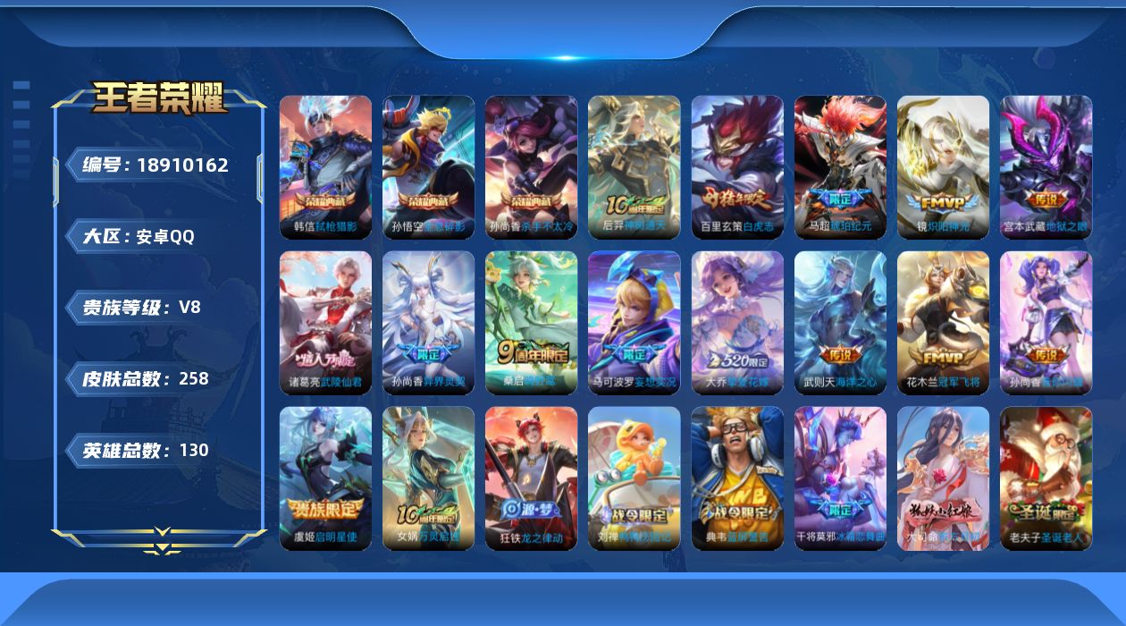 WZQM4318162王者荣耀账号详情图24