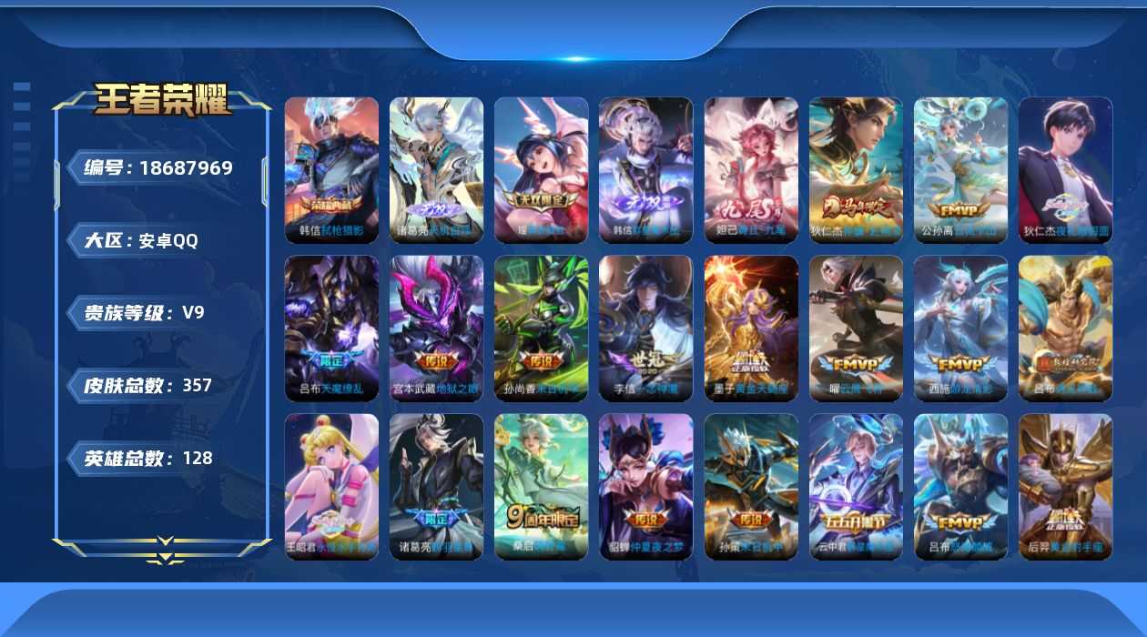 WZQM4307753王者荣耀账号详情图20