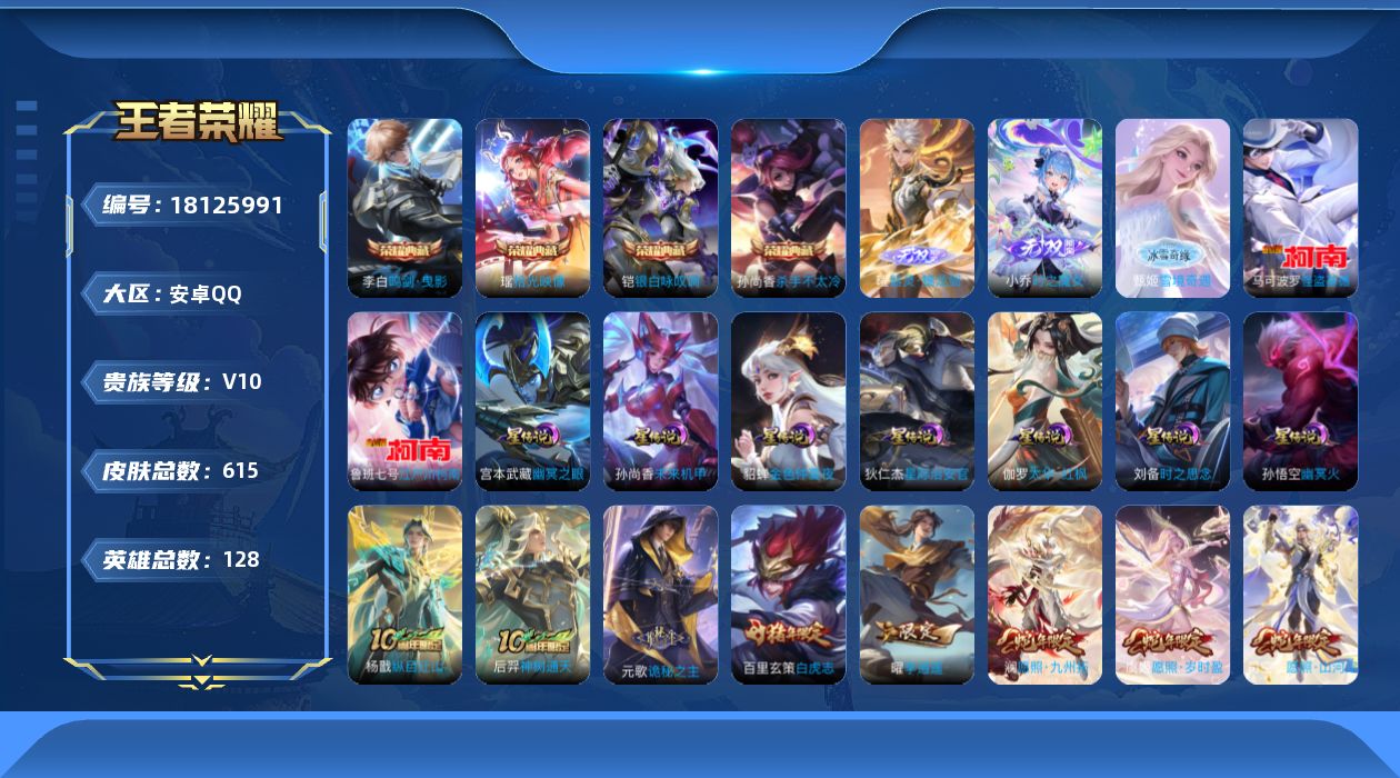 王者荣耀账号安卓QQ128英雄-615皮肤--V10-4典藏3无双2珍品传说84传说 7星传说 太华·红枫 时之思念 幽