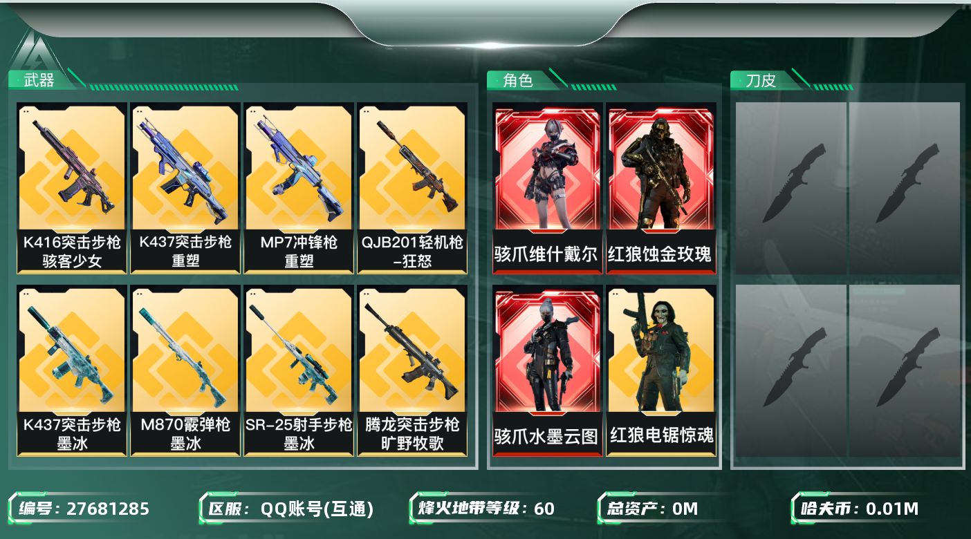 三角洲行动账号QQ[27681285]总资产(M)：239.7 哈夫币(K)：15953 三角币：298 三角券：41