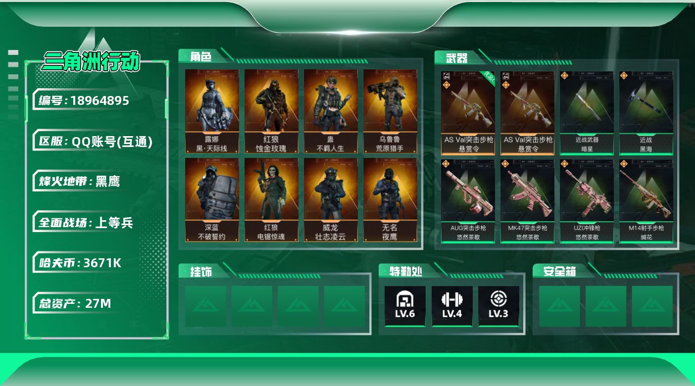 SJZQM4109316三角洲行动账号详情图15