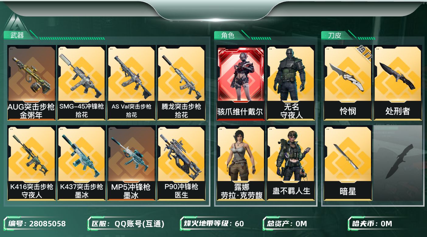 三角洲行动账号QQ[]总资产:105.7M 6干员外观 3近战传说 30传说枪械 哈夫币:195.947K 不可二次 
