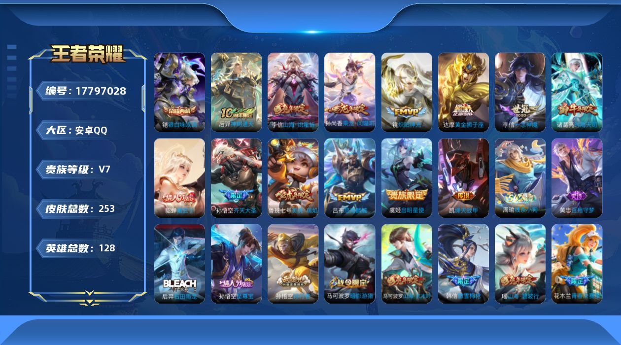 王者荣耀账号安卓QQ[17797028]DAS10023(可二次) 安卓Q-V8-253皮肤1典藏1星传说13传说72史诗 银白咏叹调 寅虎焰心
【典藏】 银白咏叹调 
【传说】 曦玄引貂蝉 乘龙问璇玑 神树通天 启明星