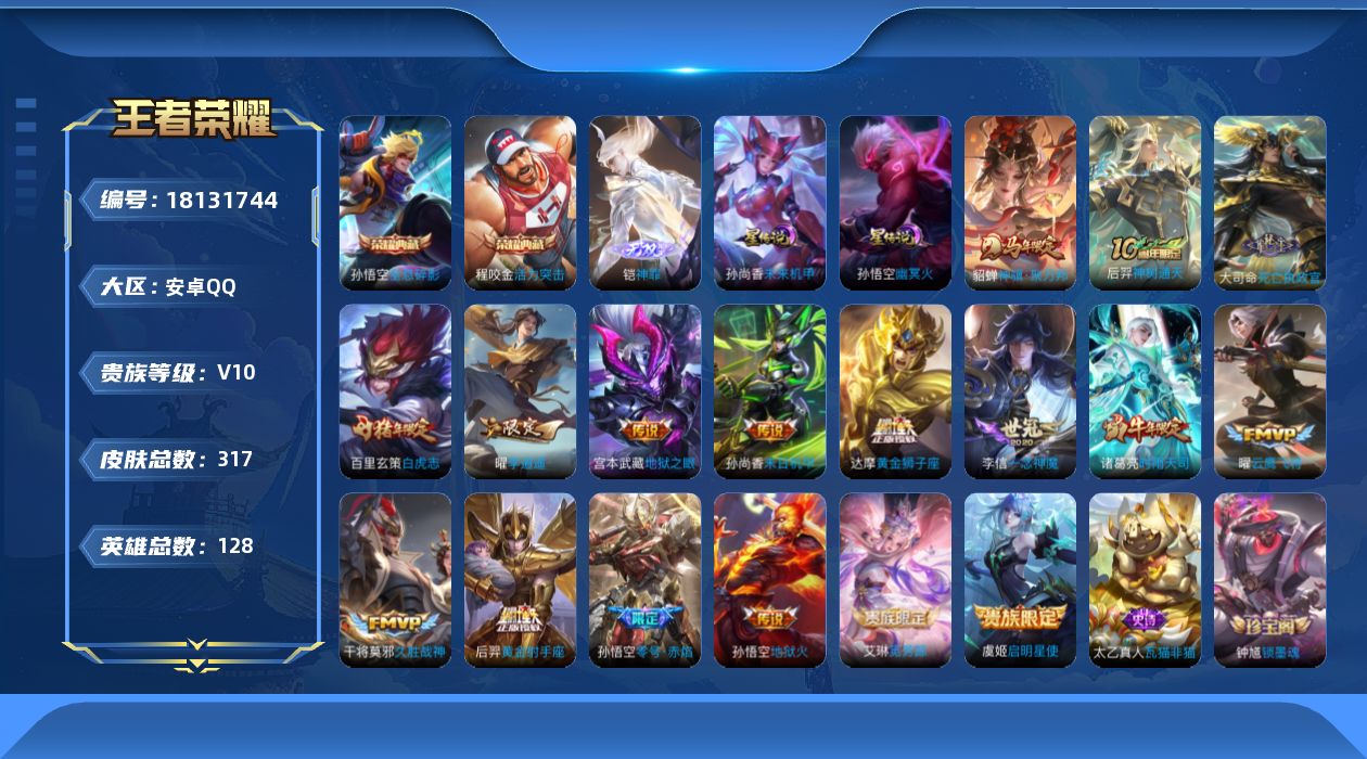 WZQM4269240王者荣耀账号详情图23