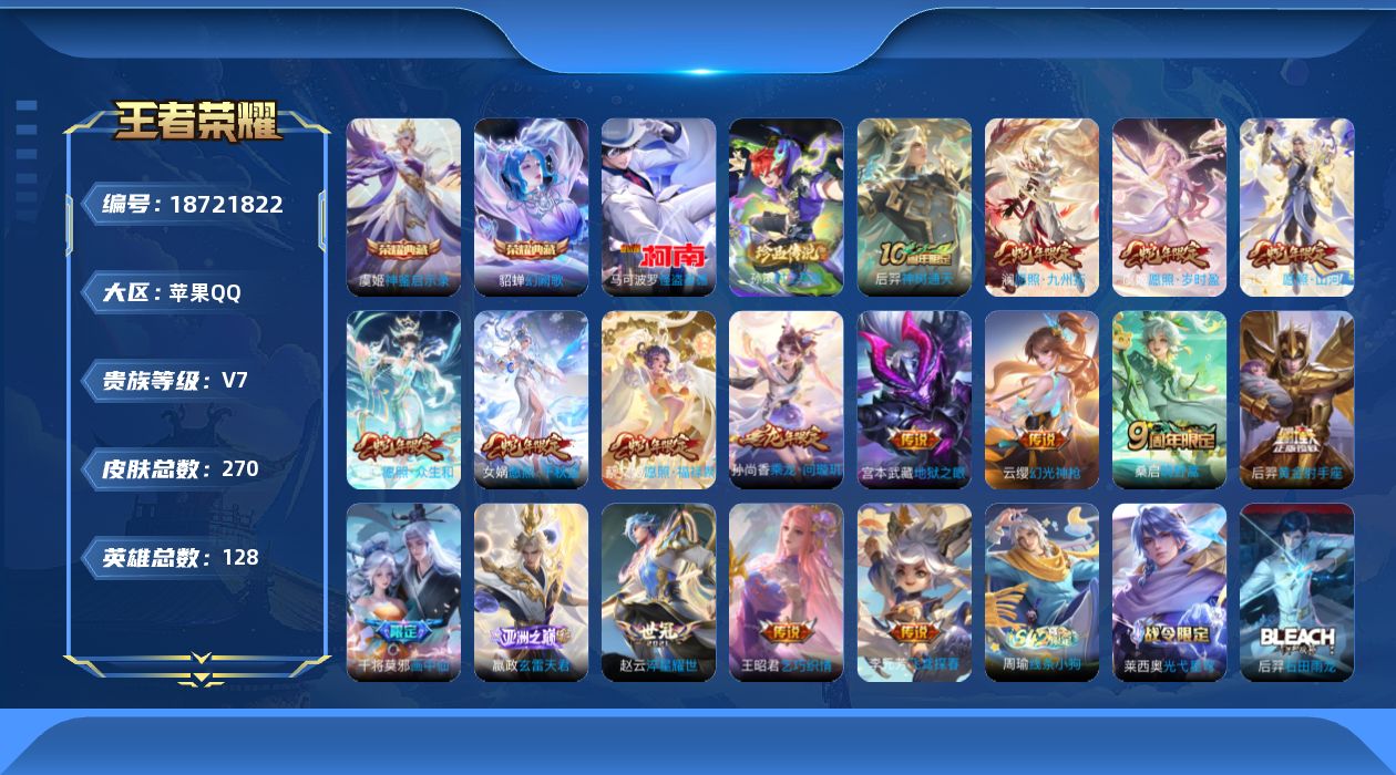 WZQM4307088王者荣耀账号详情图21