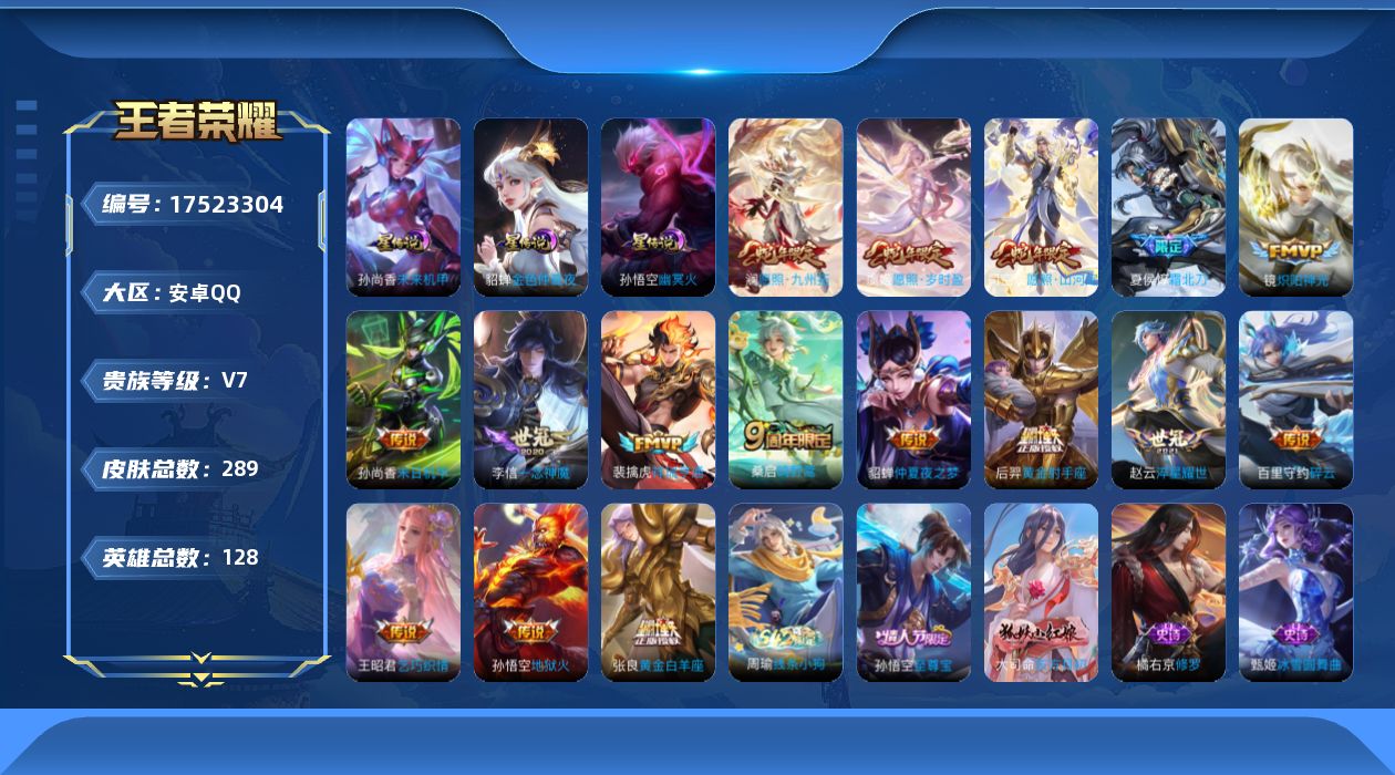 王者荣耀账号安卓QQ0ADHB5可二次276皮肤传说16优质限定7
信用分正常 钱包已注销 高危账号只能玩娱乐模式
