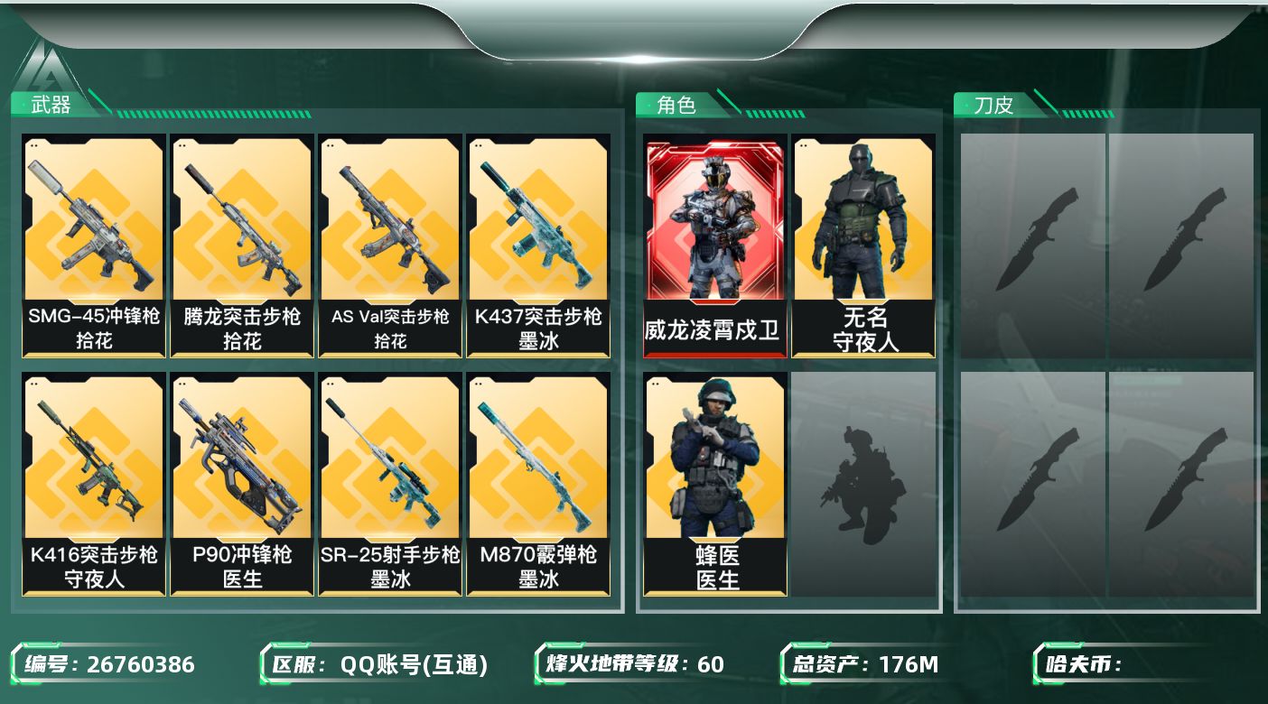 三角洲行动账号QQ[26760386]✅【放心购:自带包赔 售后无忧】单红皮纯资产小号猛攻首选 号上还有10个6甲 6