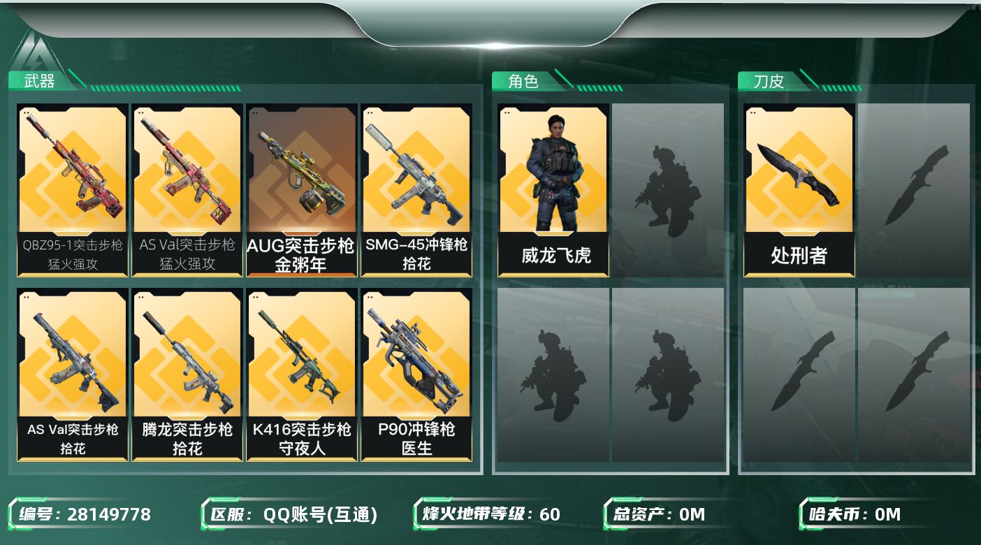 三角洲行动账号QQ[]总资产:122M 1干员外观 1近战传说 18传说枪械 哈夫币:3.916K 不可二次 不可修改