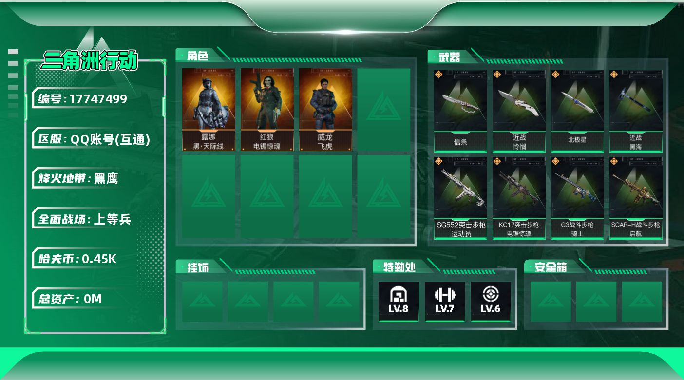 三角洲行动账号QQ[17747499]总资产:46.9M 3干员外观 4近战传说 20传说枪械 哈夫币:450.446