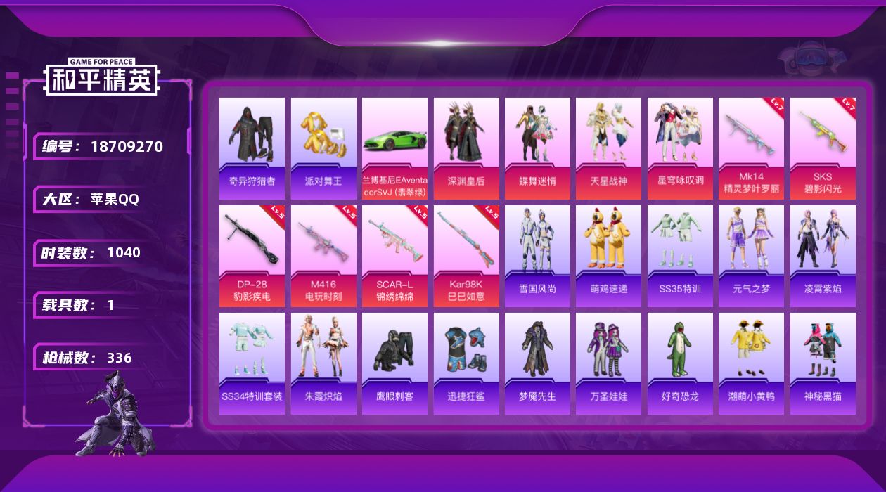 和平精英账号苹果QQ[18709270]5粉装 6特效枪 1载具 17印记 可二次 可修改实名 
【热门装扮】星穹咏叹调